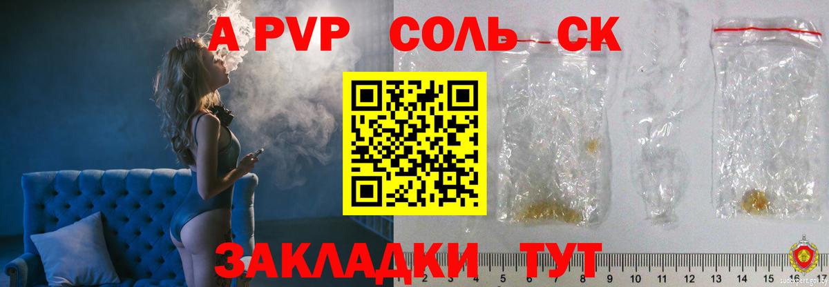 A-PVP СК КРИС  Вход с VPN  Каспийск  Alfa_PVP Crystall  Alfa_PVP  A-PVP Crystall 
