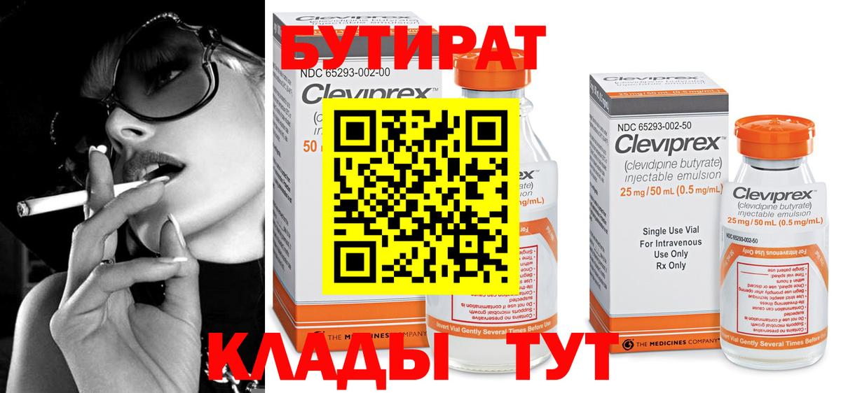 БУТИРАТ 1.4BDO Каспийск