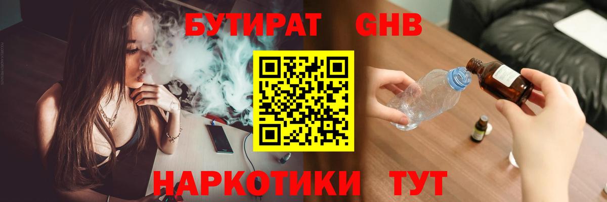 БУТИРАТ 99%  Вход с VPN  Бутират  Каспийск 