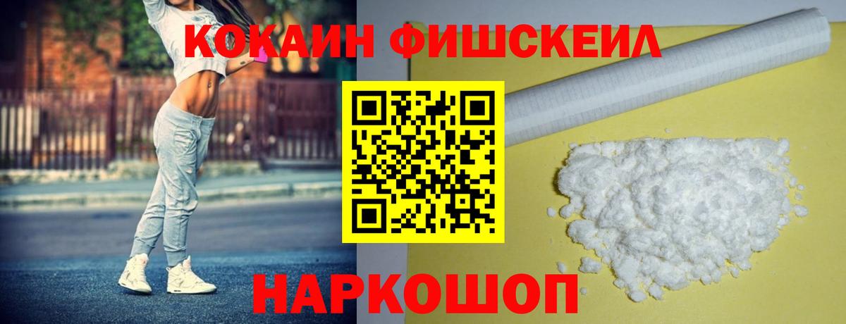 Кокаин FishScale  Вход с VPN  КОКАИН  Каспийск  Cocaine Эквадор 