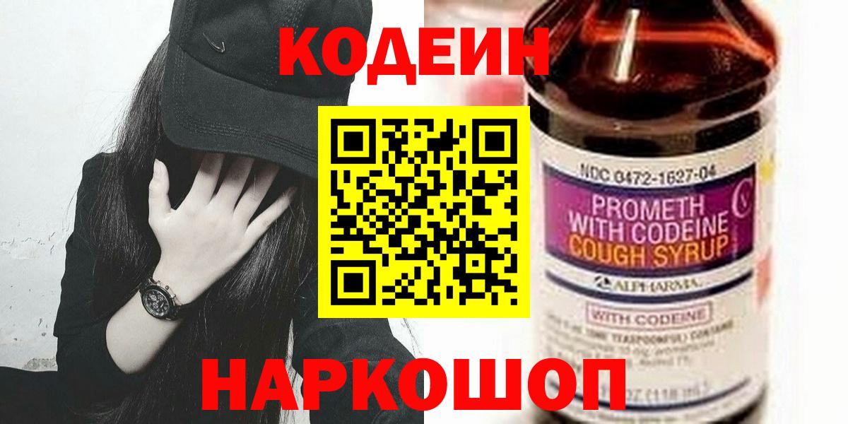 Кодеин напиток Lean (лин)  Кодеиновый сироп Lean Purple Drank  наркота  Вход с VPN  Каспийск 