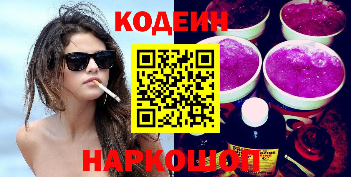 Кодеиновый сироп Lean напиток Lean (лин) Каспийск